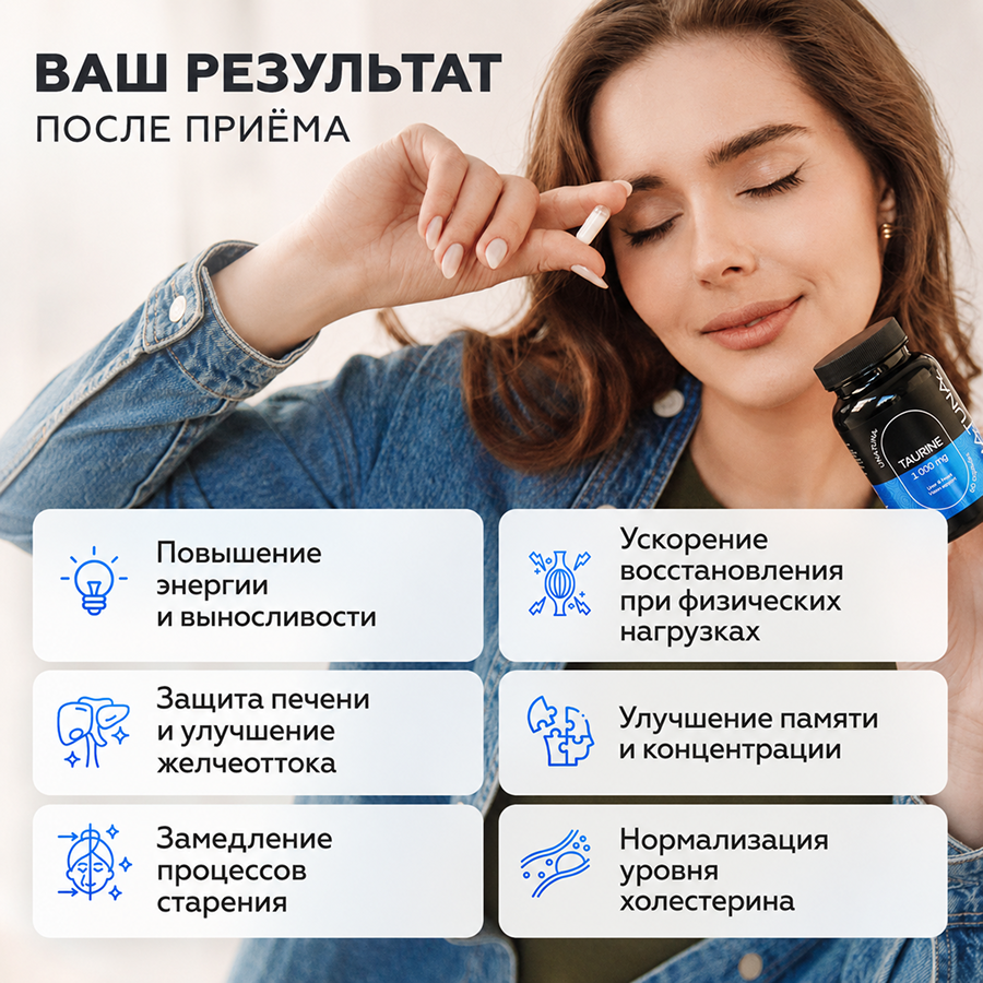 Таурин 60 капсул 